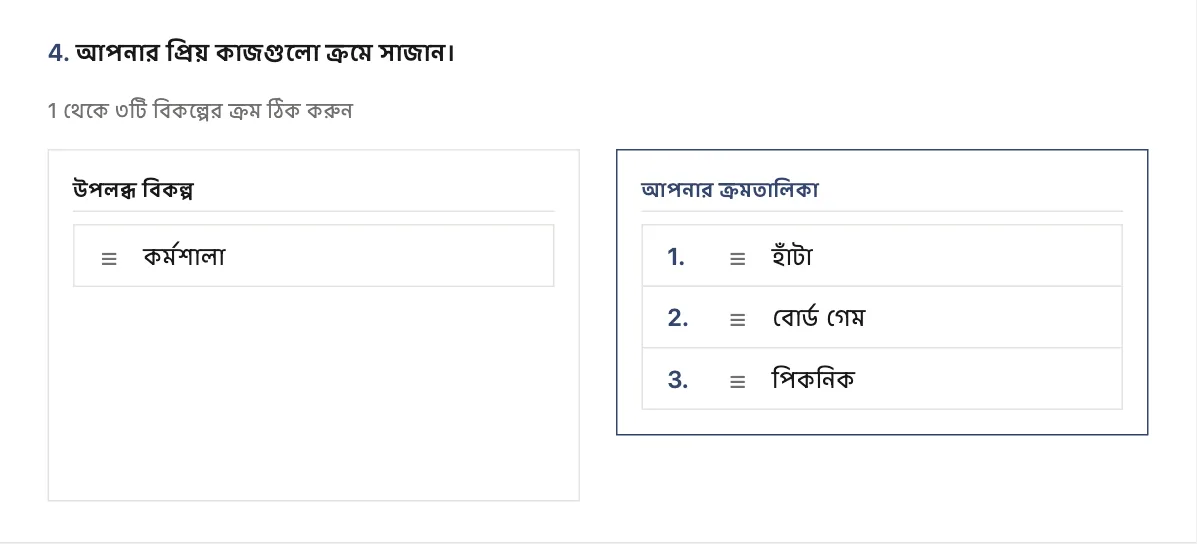 আংশিক ক্রমতালিকার প্রশ্ন